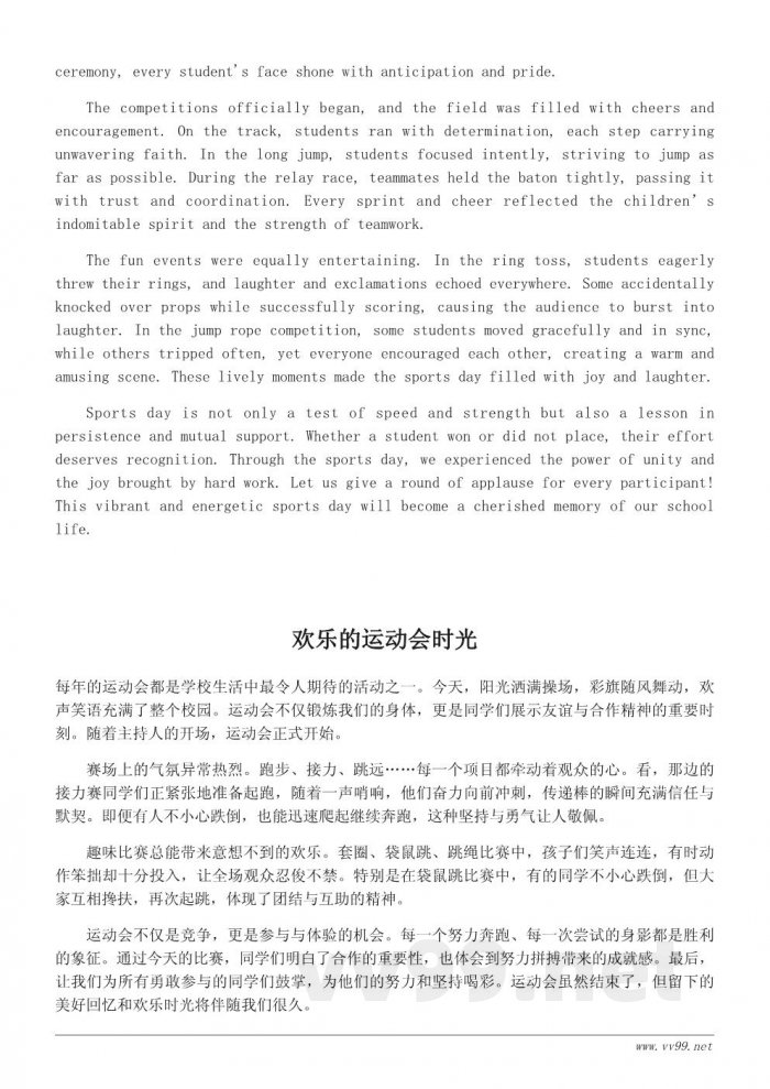 小学生运动会广播稿范文300字左右