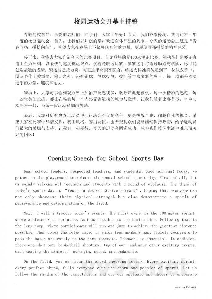 学校运动会主持广播稿参考300字 学校运动会主持广播稿参考300字