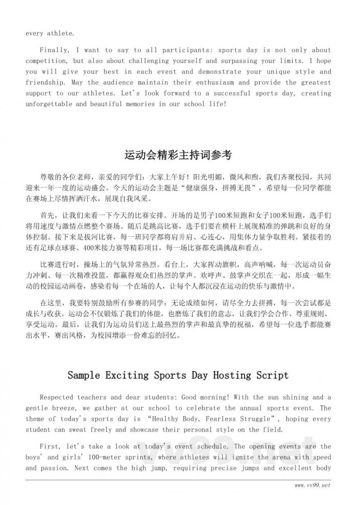 学校运动会主持广播稿参考300字 学校运动会主持广播稿参考300字