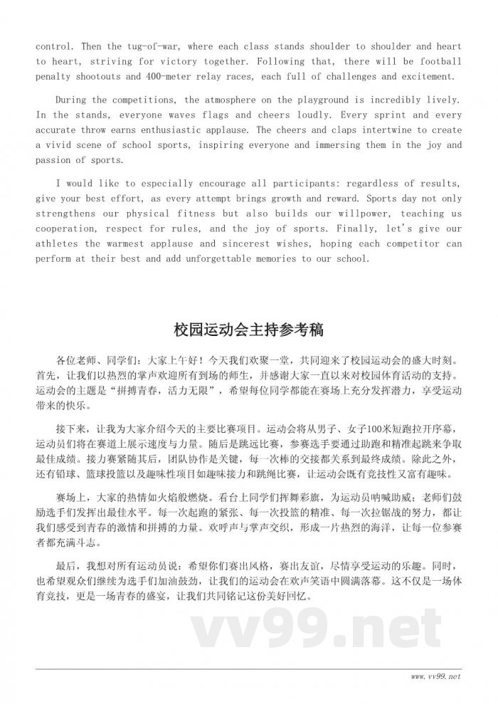 学校运动会主持广播稿参考300字 学校运动会主持广播稿参考300字