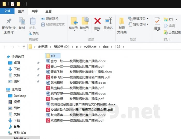 校园运动会跳远比赛广播稿范文