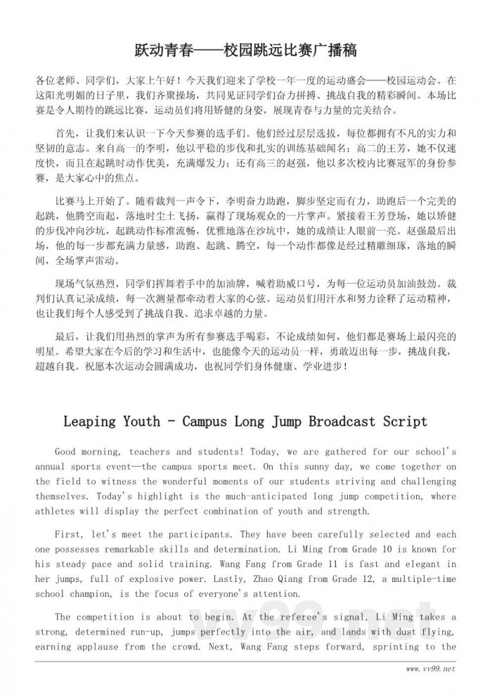 校园运动会跳远比赛广播稿范文