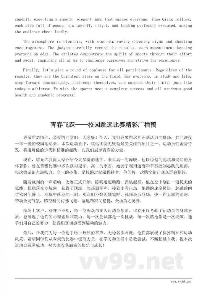 校园运动会跳远比赛广播稿范文