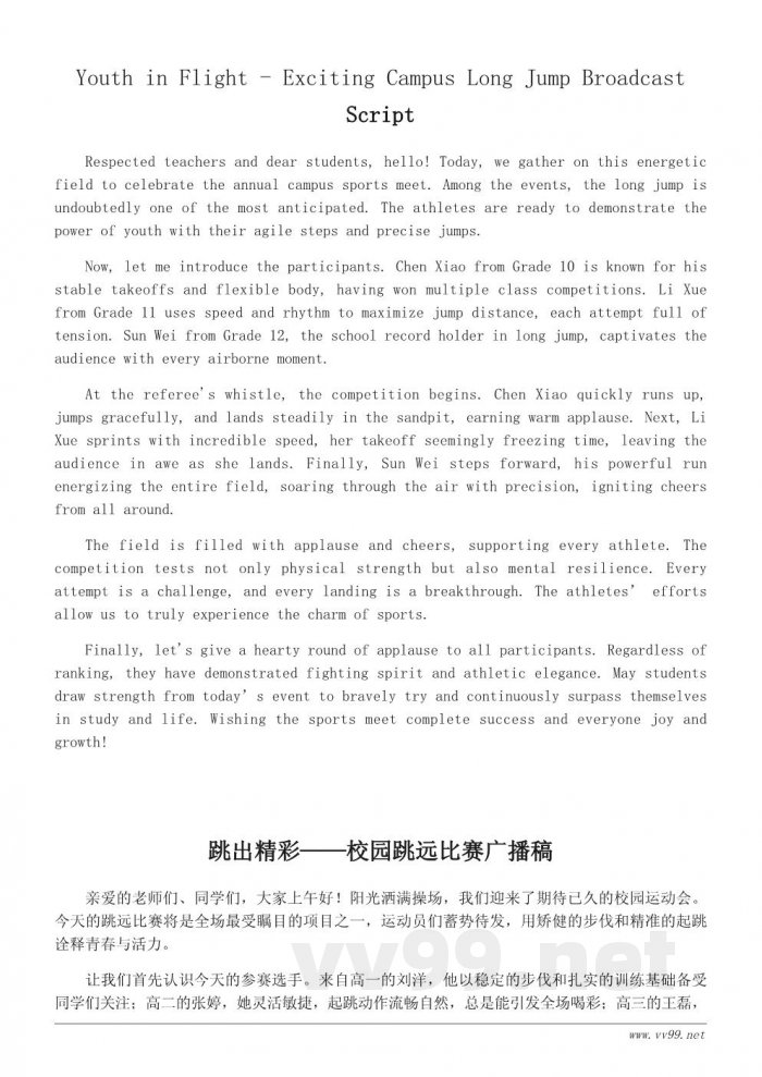 校园运动会跳远比赛广播稿范文