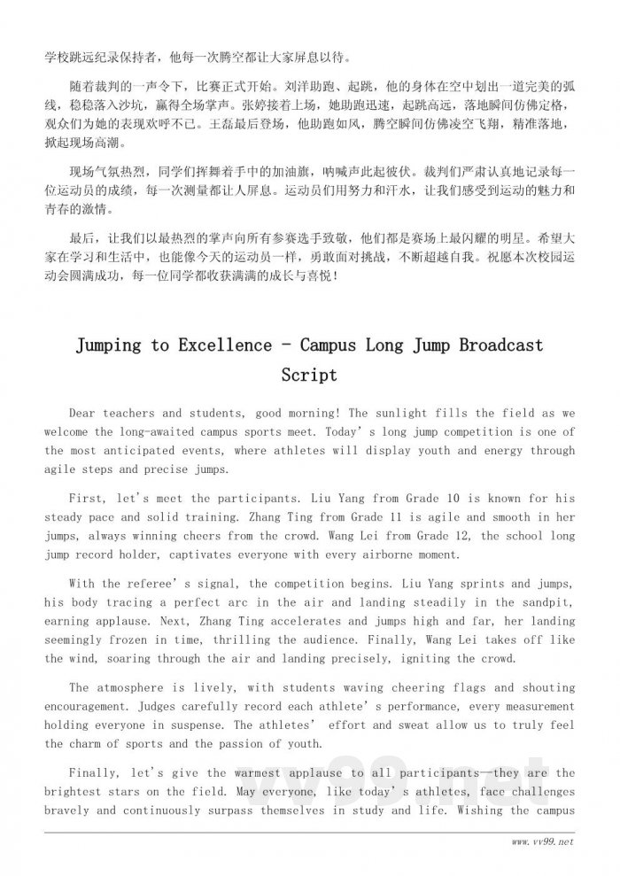 校园运动会跳远比赛广播稿范文