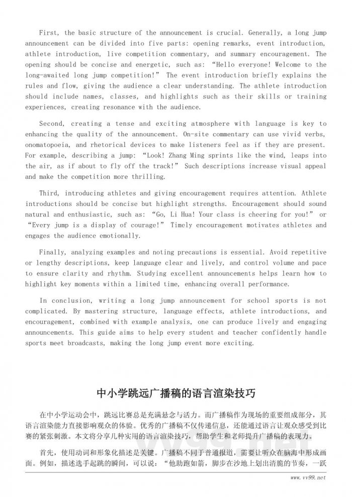 中小学运动会跳远广播稿写作技巧