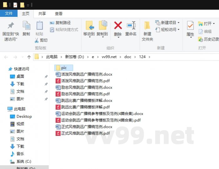 运动会跳远广播稿参考模板及范例