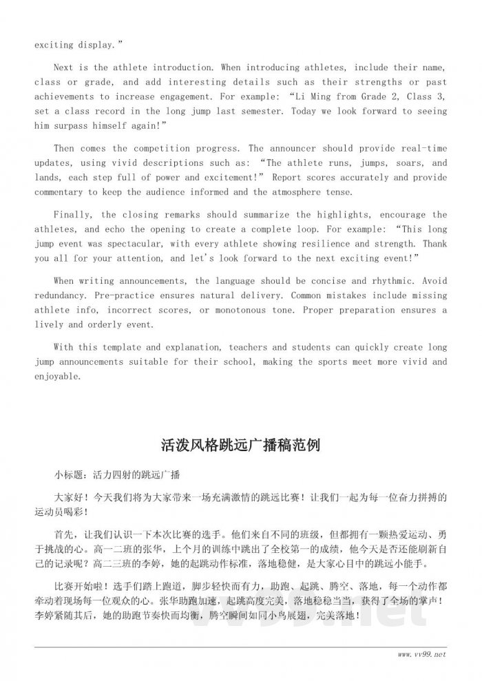 运动会跳远广播稿参考模板及范例