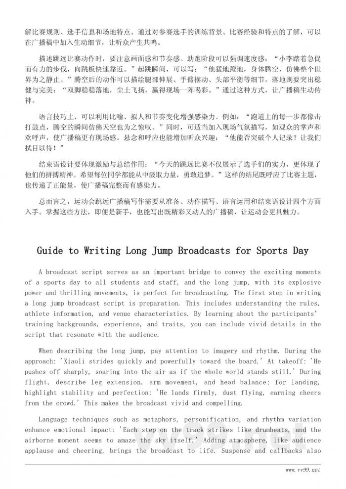 精彩运动会跳远广播稿写作指南