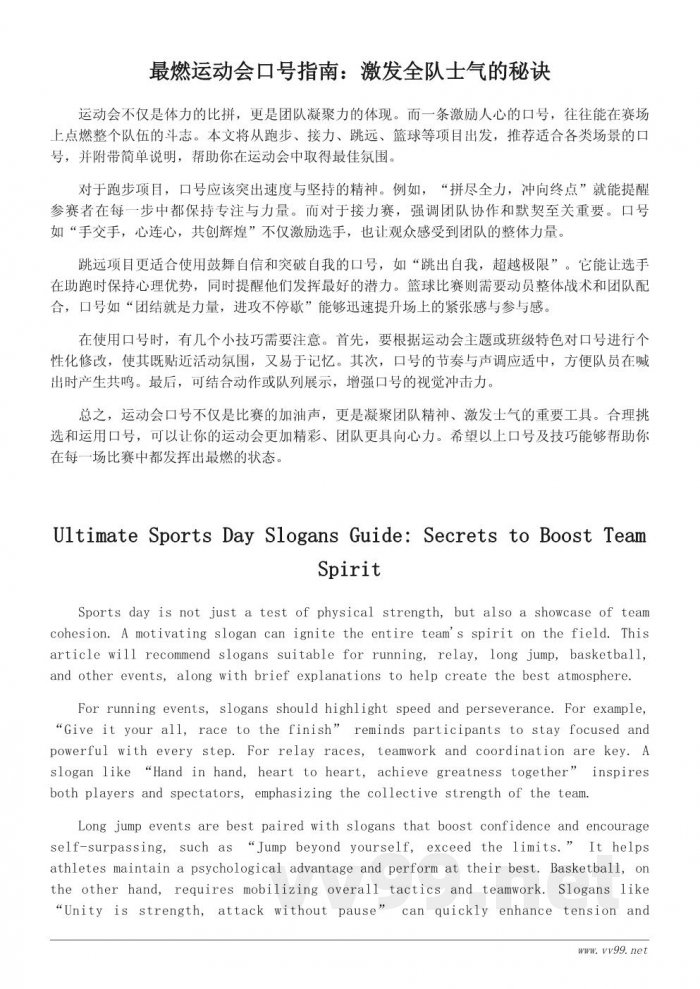 最燃运动会口号合集：激励士气的经典选择
