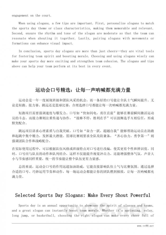 最燃运动会口号合集：激励士气的经典选择