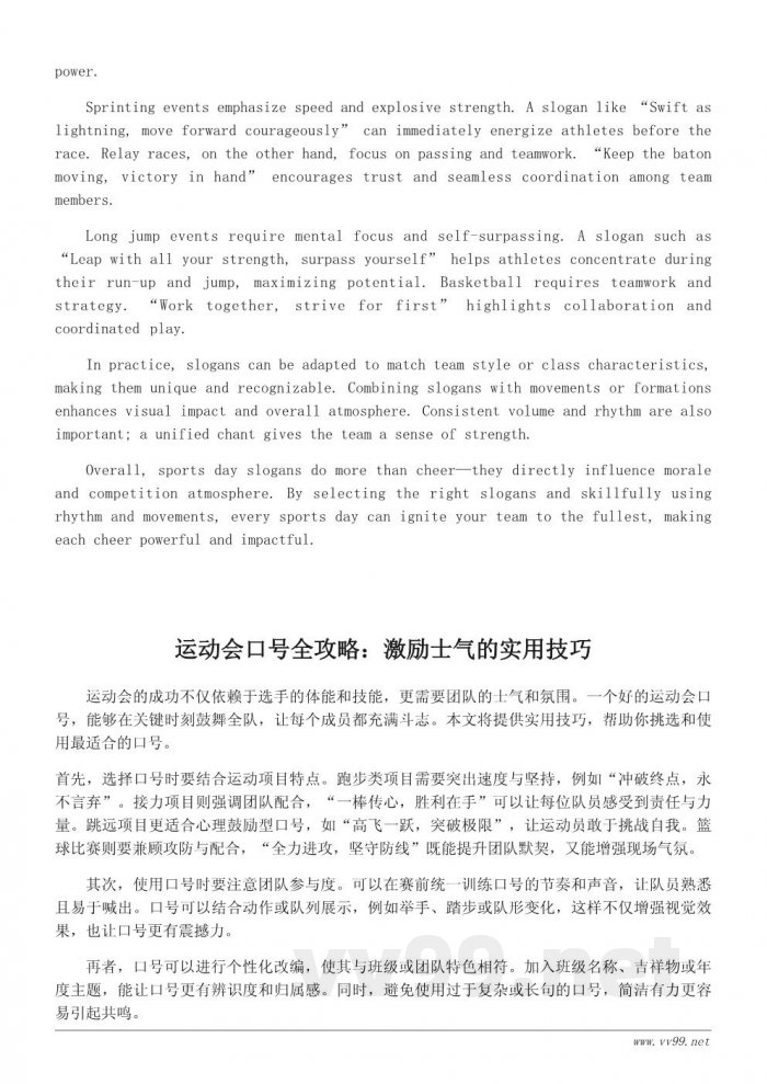 最燃运动会口号合集：激励士气的经典选择