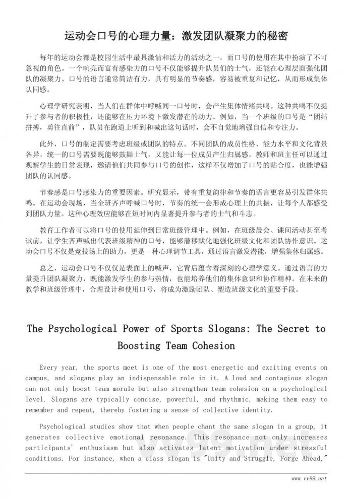 运动会口号的背后意义：如何用语言激发团队精神