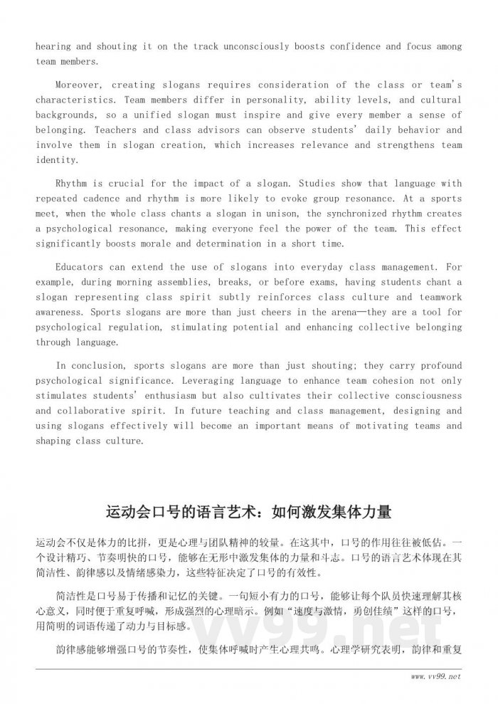 运动会口号的背后意义：如何用语言激发团队精神