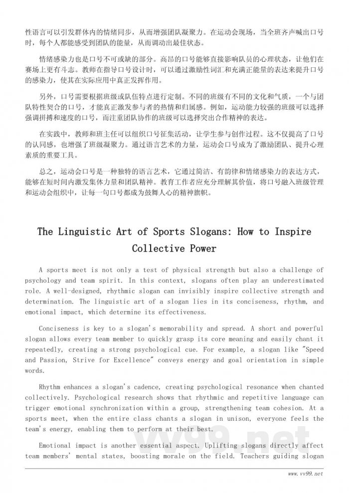 运动会口号的背后意义：如何用语言激发团队精神