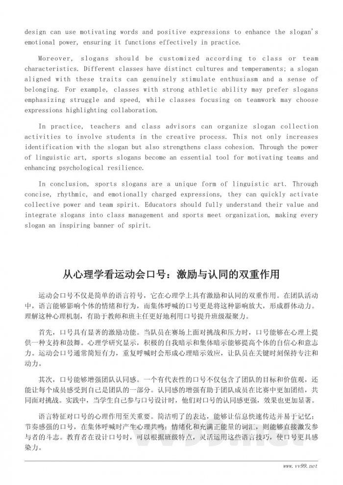 运动会口号的背后意义：如何用语言激发团队精神