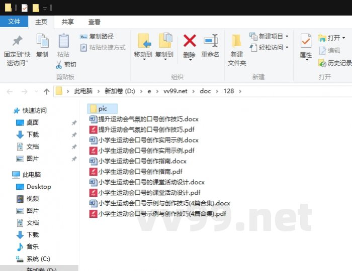 小学生运动会口号示例与创作技巧
