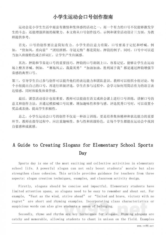 小学生运动会口号示例与创作技巧