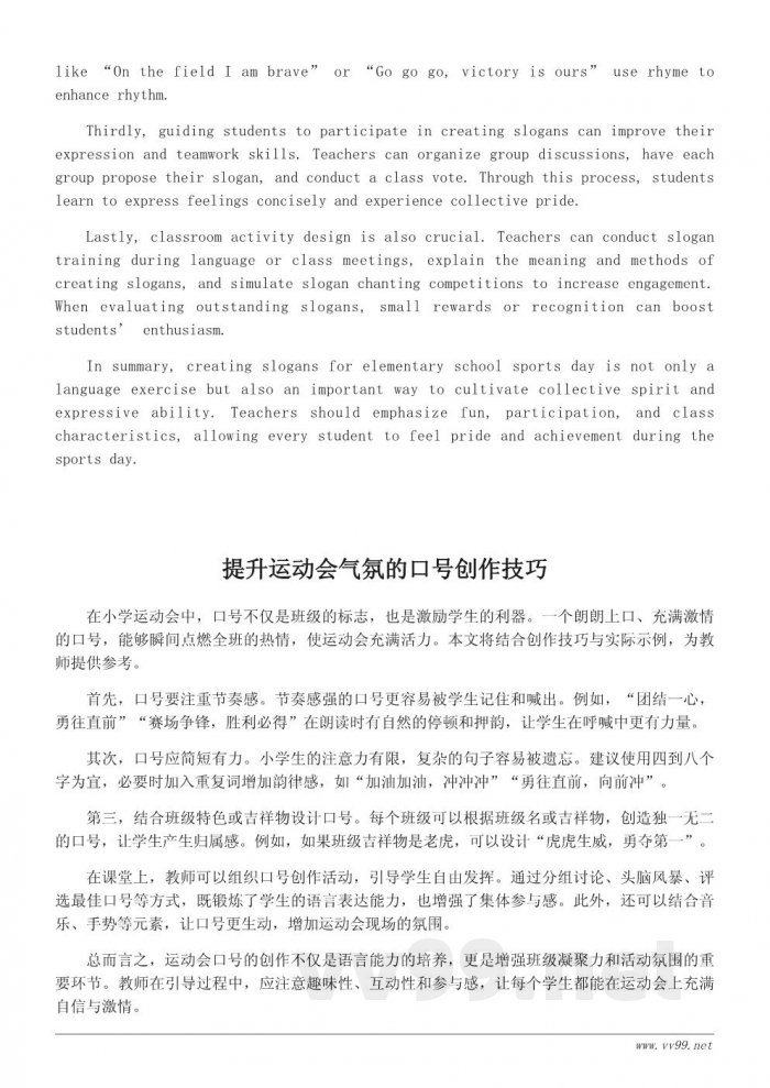 小学生运动会口号示例与创作技巧