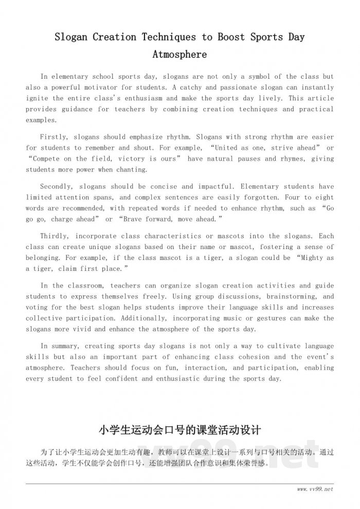 小学生运动会口号示例与创作技巧