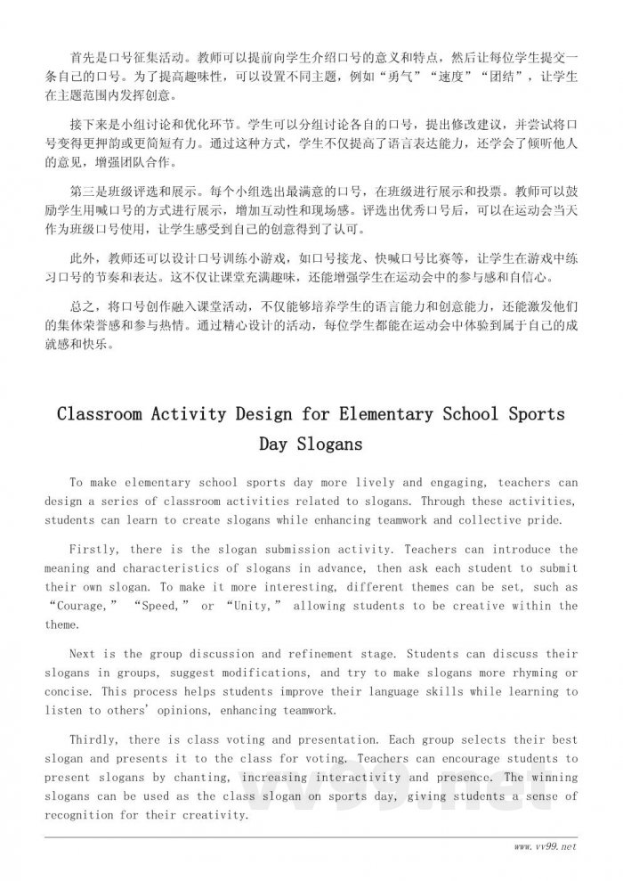 小学生运动会口号示例与创作技巧