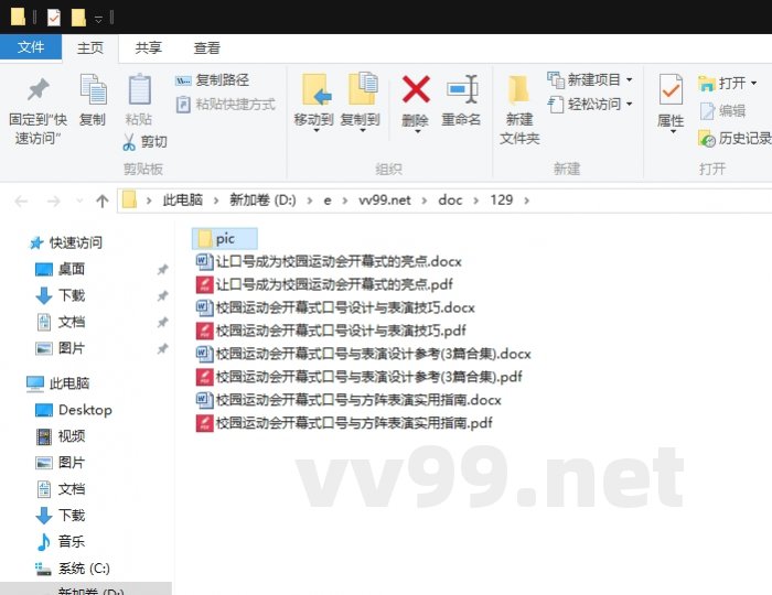 校园运动会开幕式口号与表演设计参考