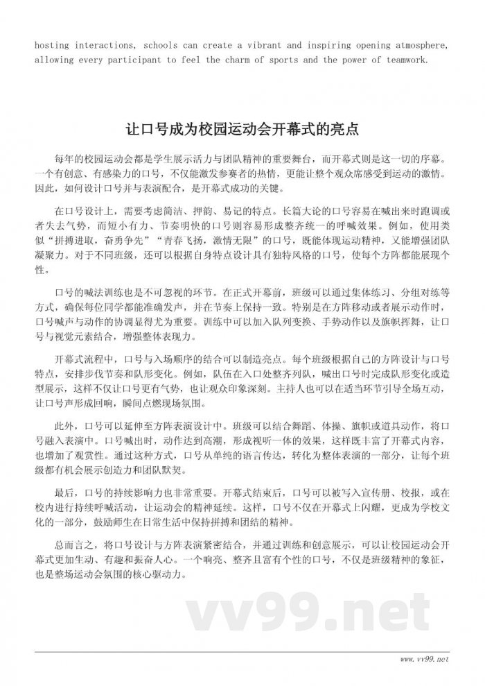 校园运动会开幕式口号与表演设计参考