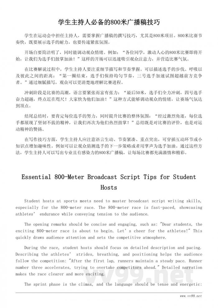 运动会800米广播词示例与写作技巧