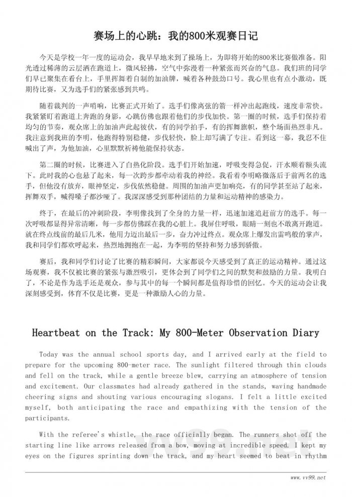 我的运动会800米观赛日记