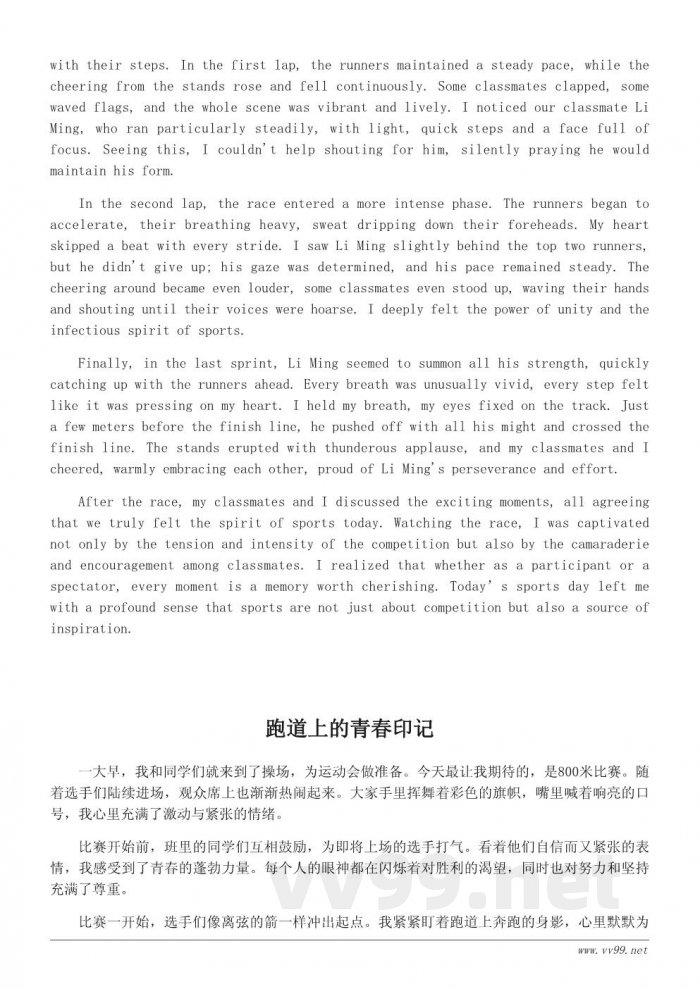 我的运动会800米观赛日记