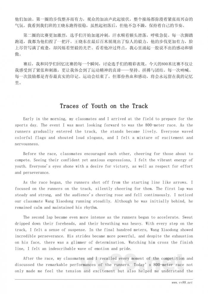 我的运动会800米观赛日记