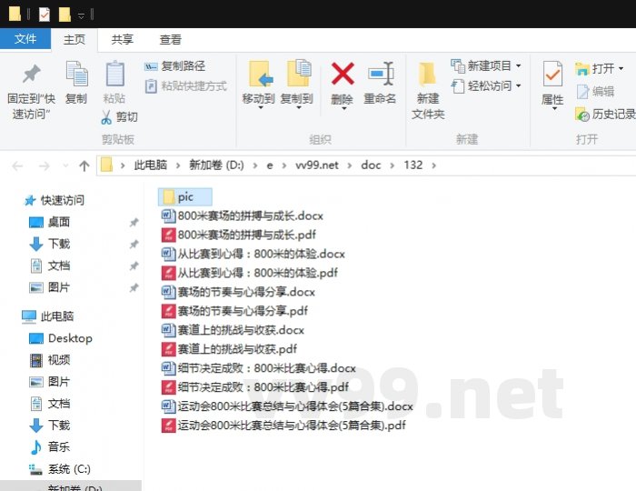 运动会800米比赛总结与心得体会