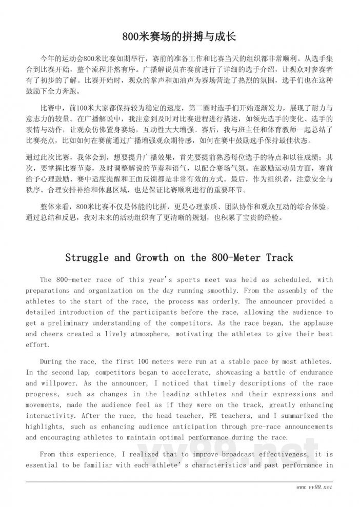 运动会800米比赛总结与心得体会