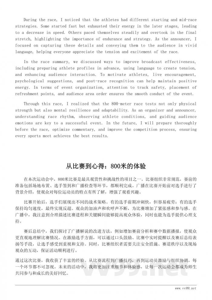 运动会800米比赛总结与心得体会
