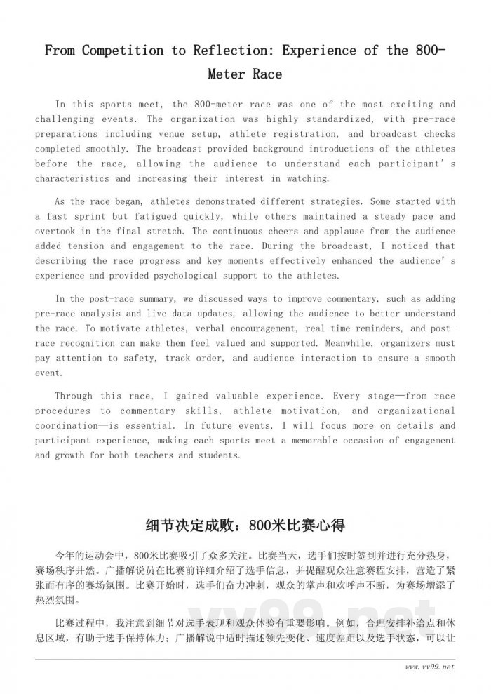 运动会800米比赛总结与心得体会