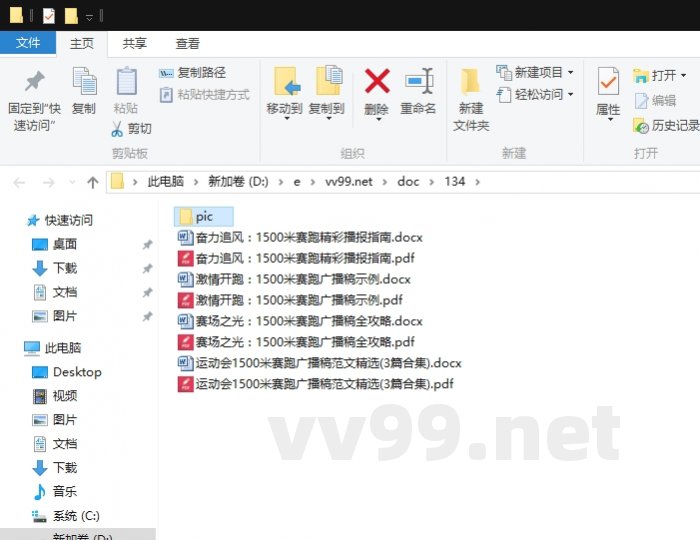 运动会1500米赛跑广播稿范文精选