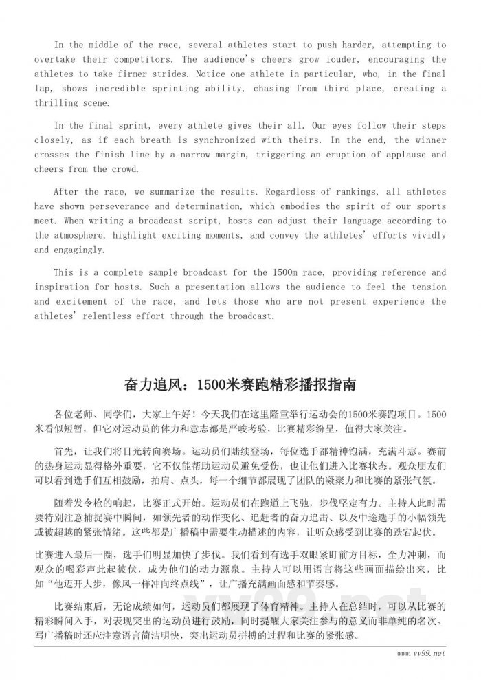 运动会1500米赛跑广播稿范文精选