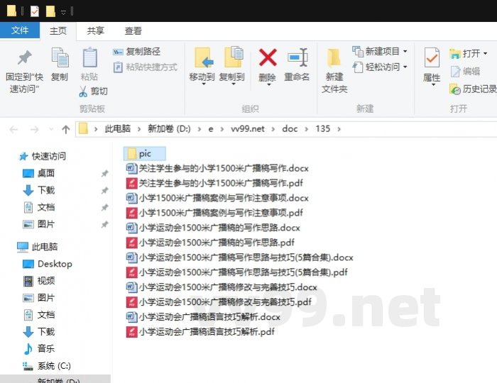 小学运动会1500米广播稿写作思路与技巧