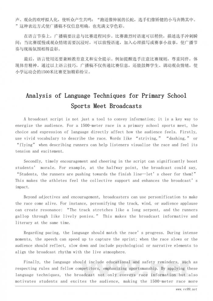 小学运动会1500米广播稿写作思路与技巧