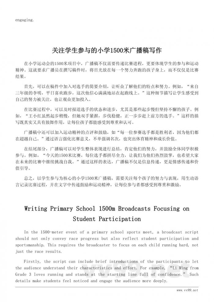 小学运动会1500米广播稿写作思路与技巧