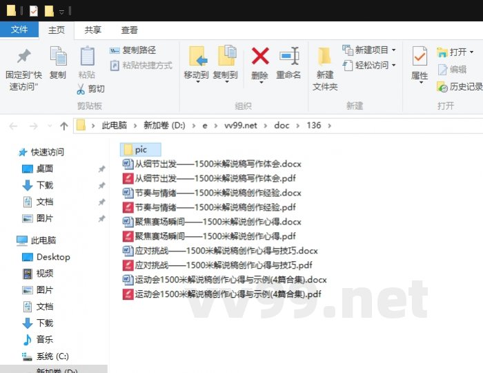 运动会1500米解说稿创作心得与示例