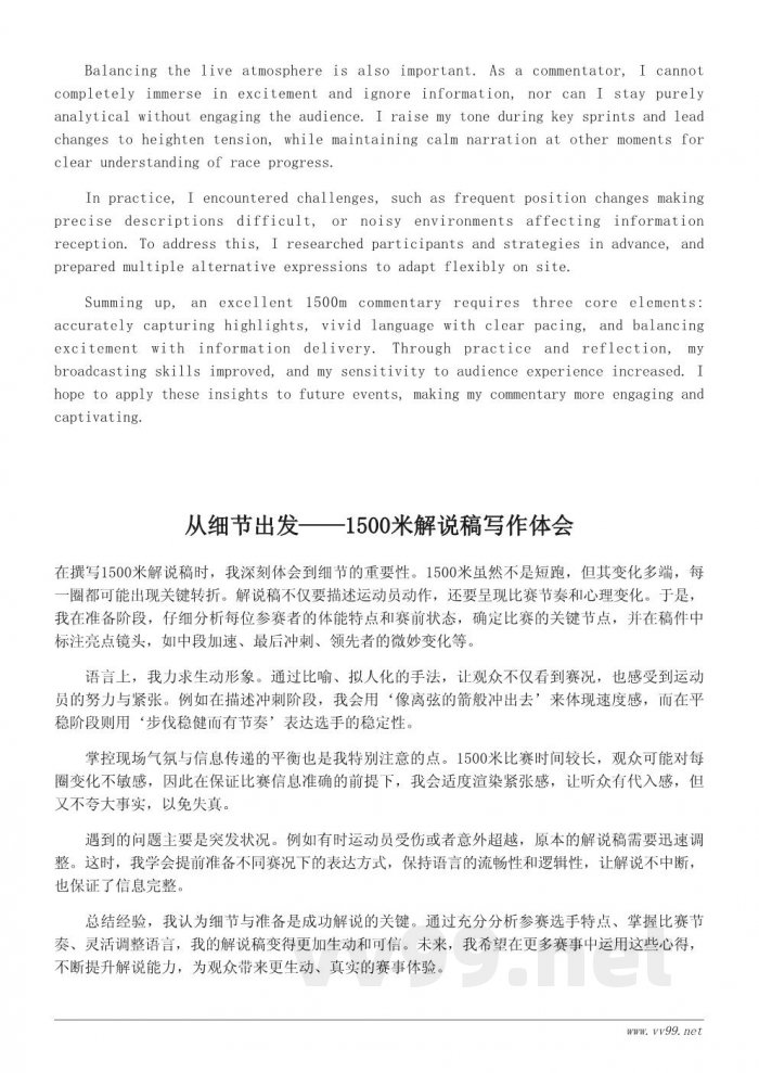 运动会1500米解说稿创作心得与示例