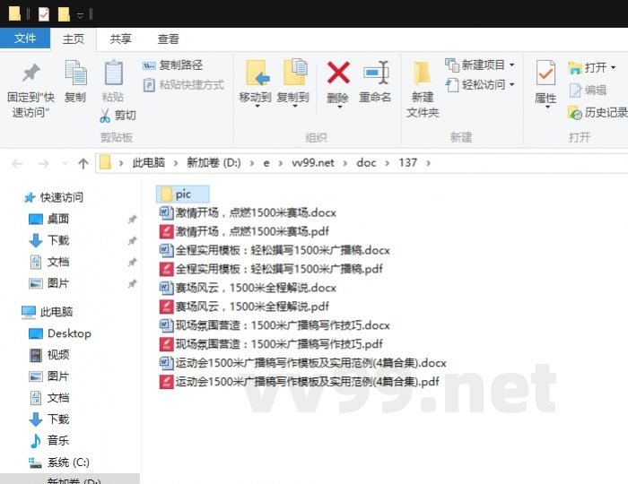 运动会1500米广播稿写作模板及实用范例