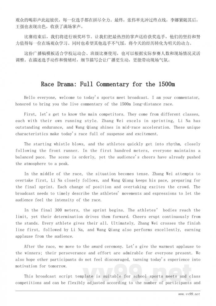 运动会1500米广播稿写作模板及实用范例