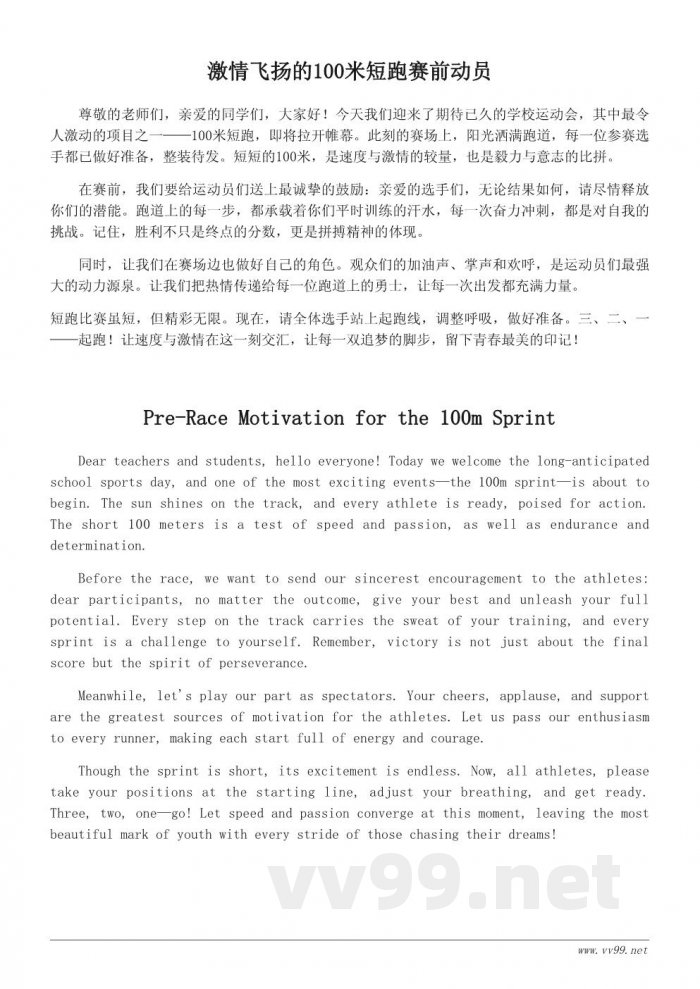 运动会100米短跑精彩广播词示例