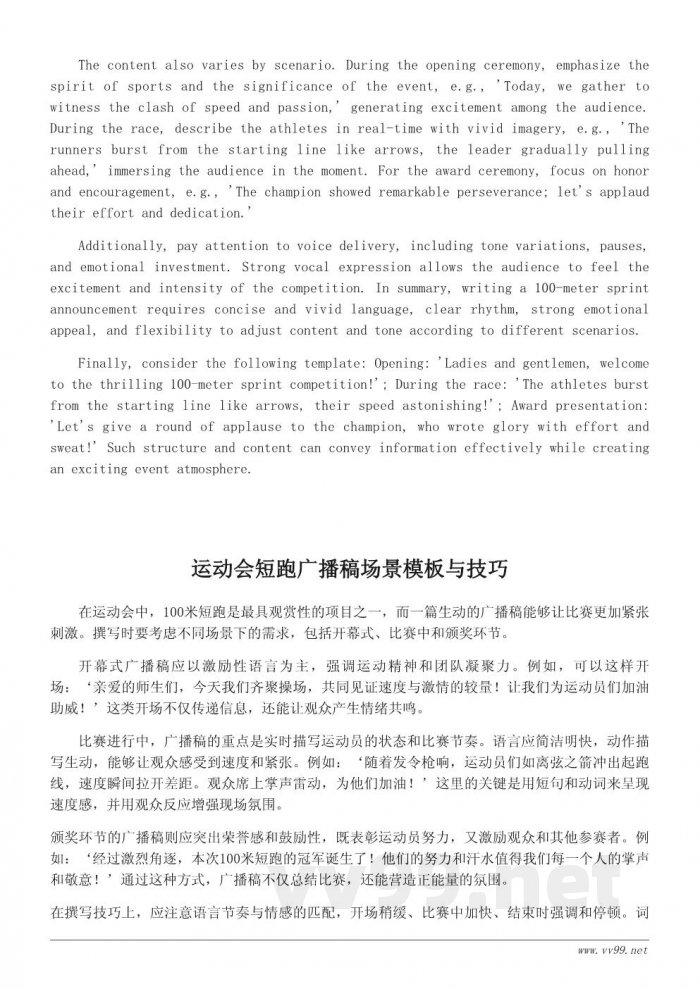 如何写好运动会100米短跑广播稿：实用技巧与模板