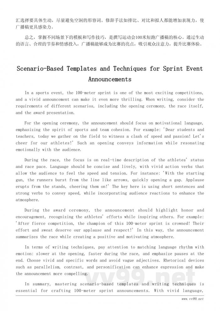 如何写好运动会100米短跑广播稿：实用技巧与模板