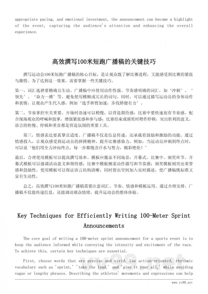 如何写好运动会100米短跑广播稿：实用技巧与模板