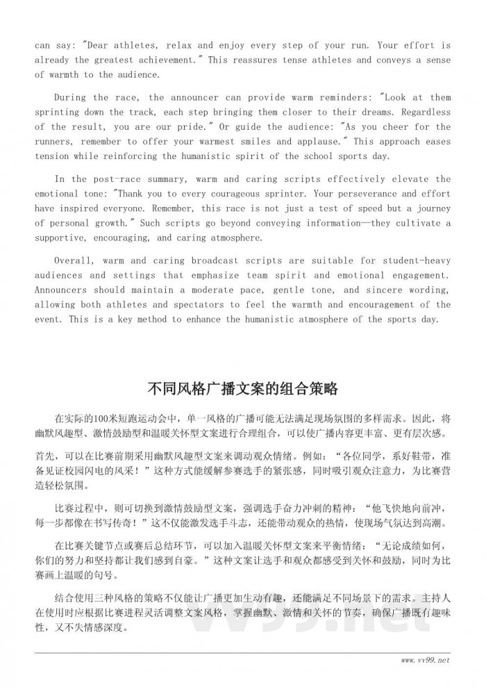 运动会100米短跑广播创意文案合集