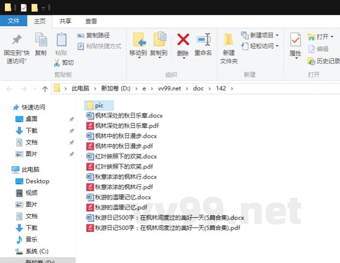 秋游日记500字：在枫林间度过的美好一天